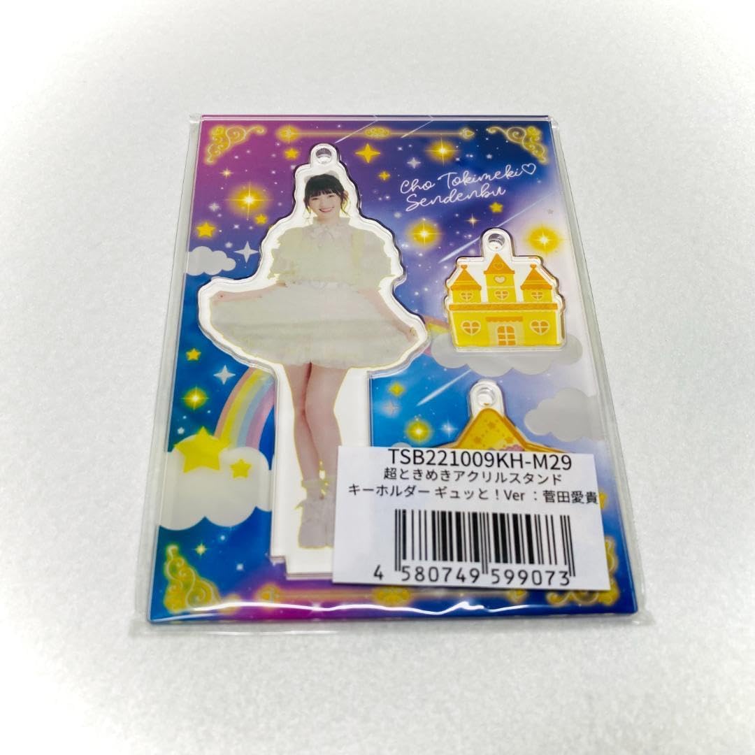 超ときめき宣伝部 とき宣 菅田愛貴 アクリルスタンド